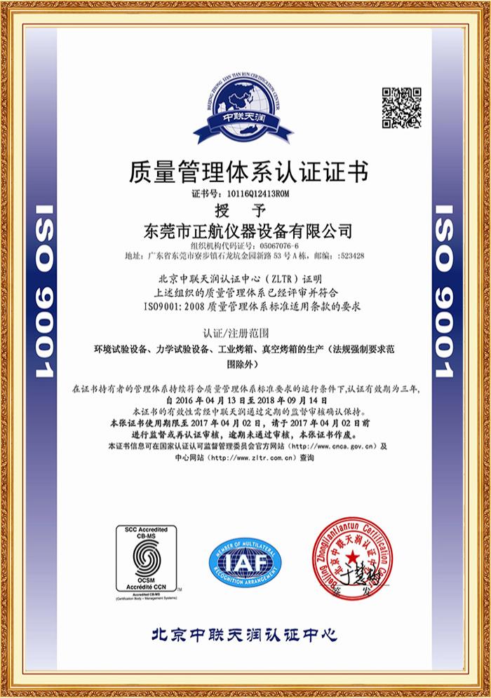 正航儀器ISO中文證書